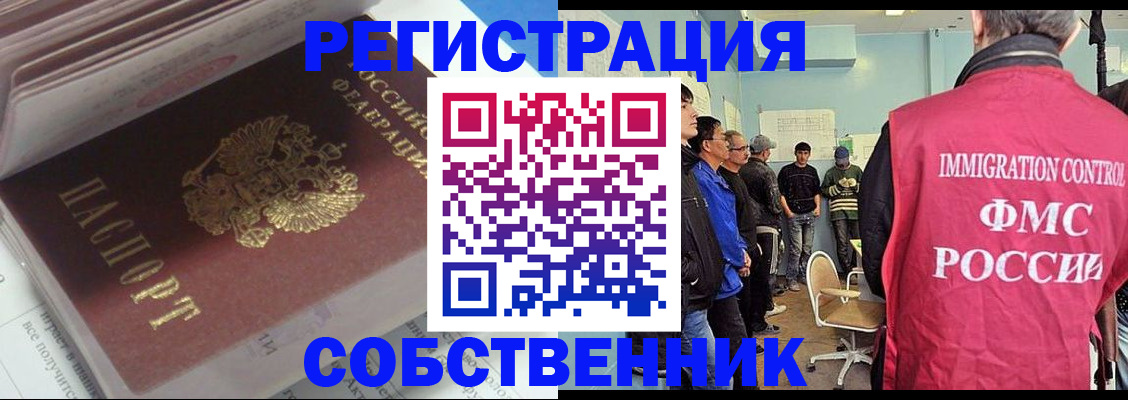 временная регистрация купить в Сергаче
